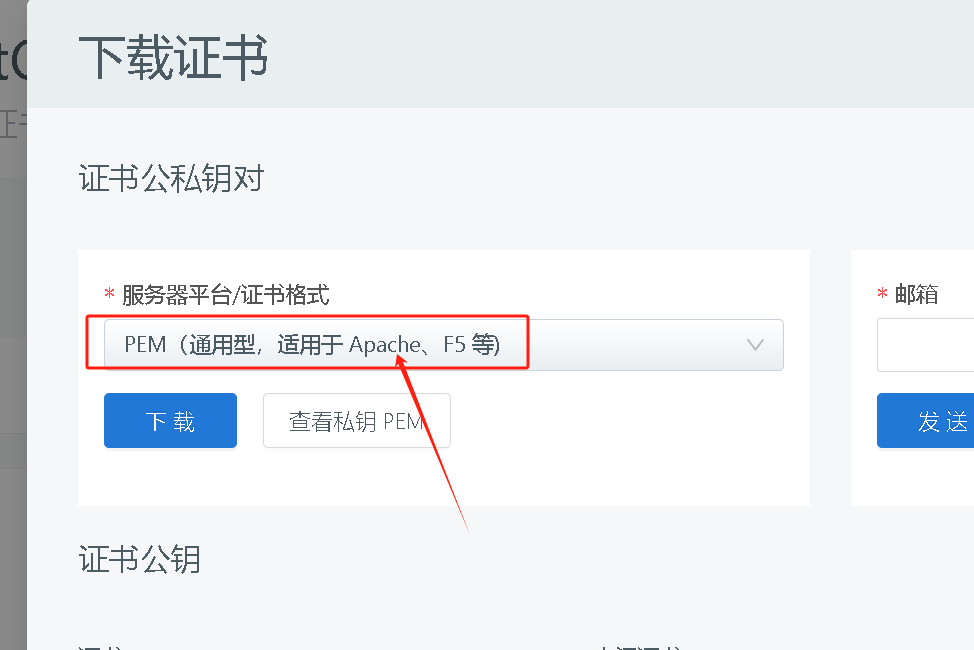 Ubuntu服务器部署申请的外部SSL证书