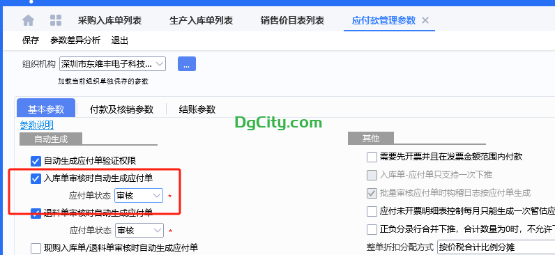 图片[10]-采购入库单自动下推财务暂估应付单并自动审核-oserp