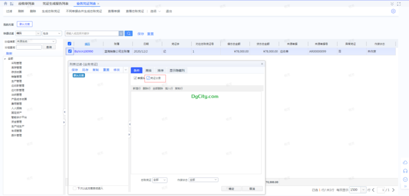 如何查询单据生成的凭证是来源哪个凭证模板哪一行业务分类下的第几行分录-oserp
