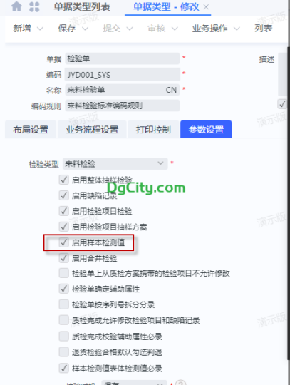 检验单启用样本检测值,以及检测值表体的检验结果和检验项目的检验结果-oserp
