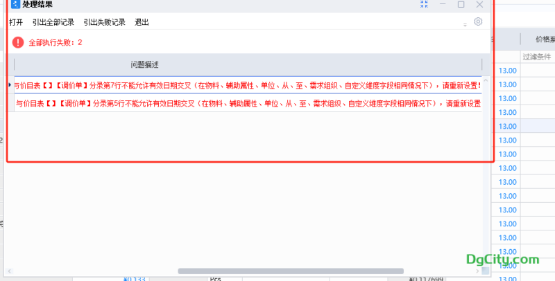 不能允许有效日期交叉。。。。,请重新设置!解决办法-oserp