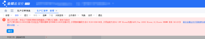 生产用料清单替代关系，如果A物料库存不足是不是会自动领B物料？-oserp