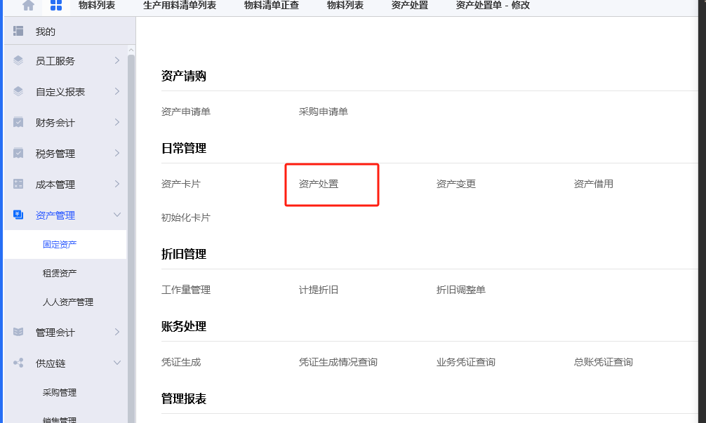 系统启用几个月后，发现资产卡片编码很多是错的 怎么更改？-oserp