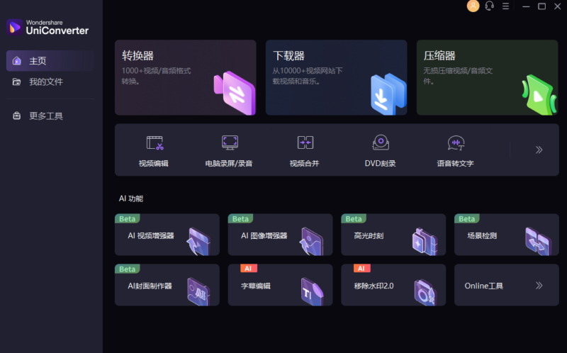 Wondershare UniConverter 15.0.10.8视频编辑软件下载-oserp