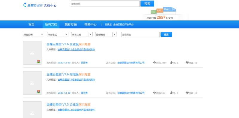 云星空如何下载金蝶和恢复金蝶的企业演示帐套?-oserp