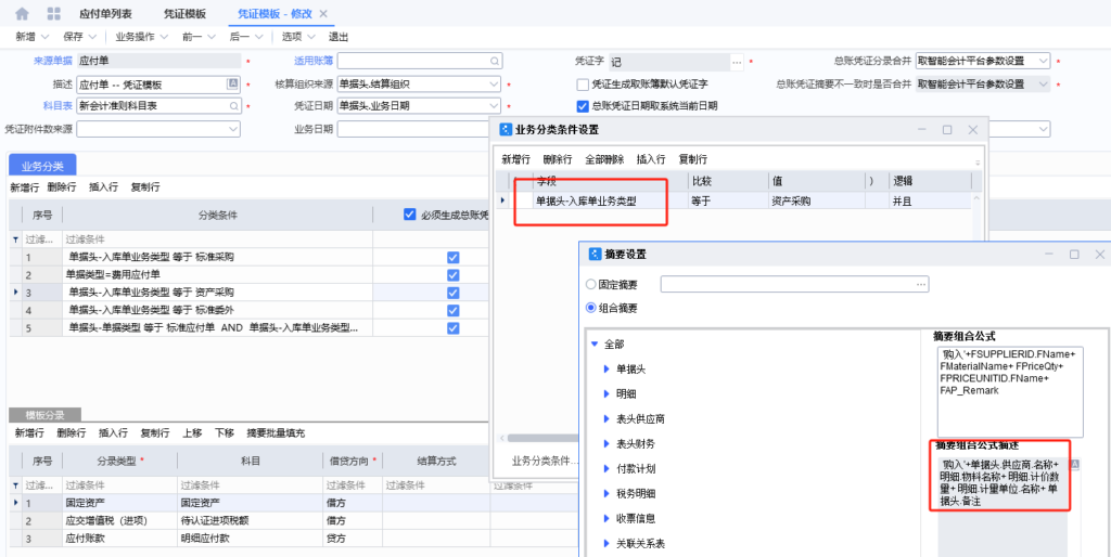 图片[2]-用户反馈 生成凭证时摘要显示“摘要合并”的解决过程-oserp
