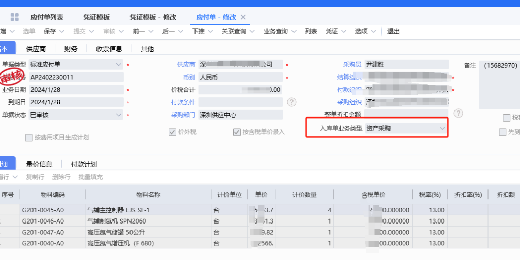 图片[3]-用户反馈 生成凭证时摘要显示“摘要合并”的解决过程-oserp