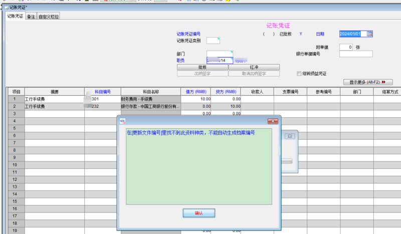 万达宝ERP跨年提示：在[更新文件编号]里找不到此资料种类。。-oserp