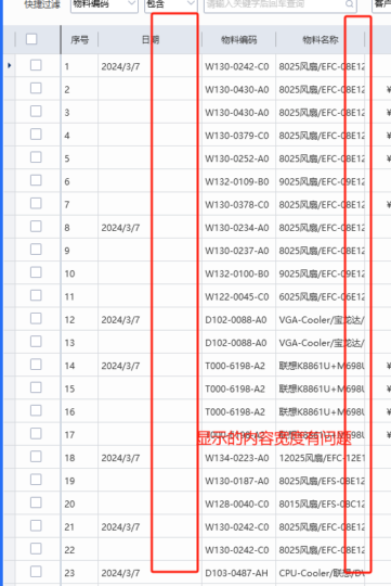 云星空实现拖拽列表的宽度和位置自动保存功能-oserp
