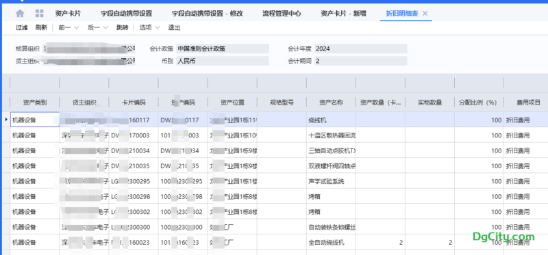 自定义一个折旧费用报表,包含科目编码等信息-oserp