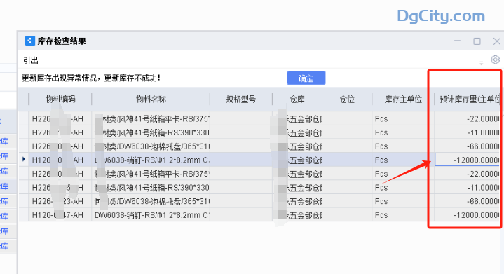 （实际有库存）生产领料单时提示库存不足的解决办法-oserp