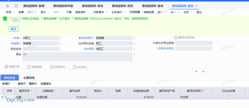云星空如何清理用户冲突-oserp