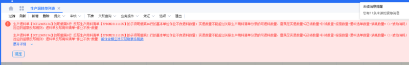 实退数量不能超过关联生产用料清单分录的可退料数量的问题处理-oserp