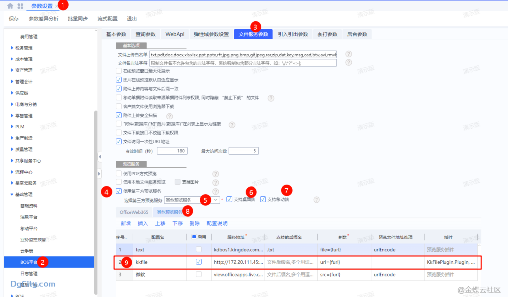 图片[3]-云星空文件服务预览接入第三方预览服务 kkfileView-oserp