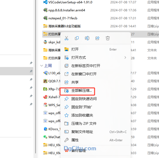 如何在 Windows 11 中解压缩文件-oserp