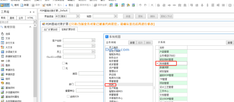 PLM项目如何增加自定义字段-oserp