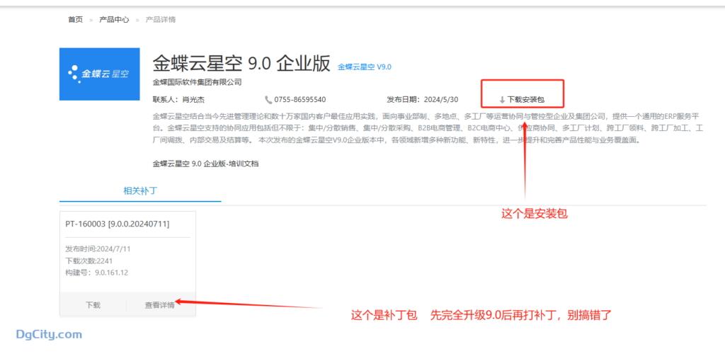 云星空8.2升级到9.0教程以及注意问题-oserp