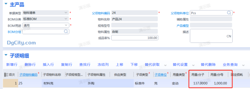 物料清单正查标准用量计算逻辑说明-oserp