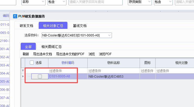 PLM按钮中相关对象汇总显示灰色的设置方法-oserp