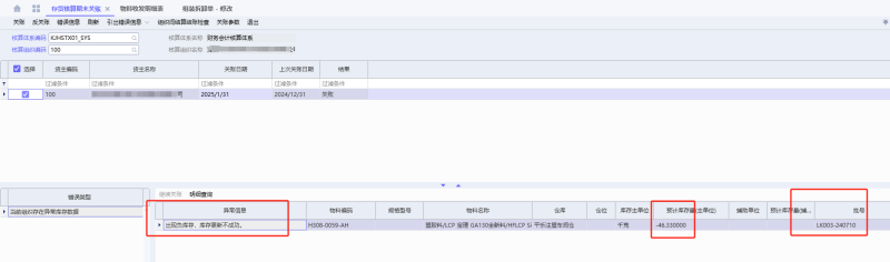 存货核算期末关帐时提示:出现负库存,库存更新不成功。-oserp