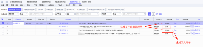 检验单不合格的物料发现判错了如何处理?-oserp