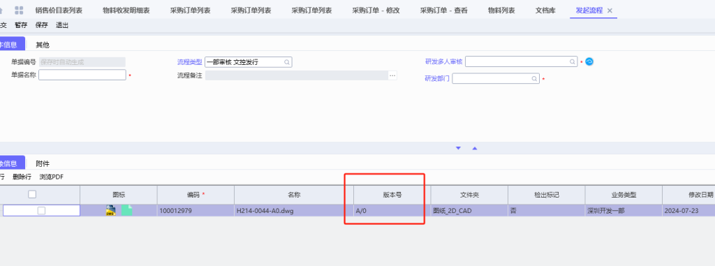 PLM文档审核启动流程时增加版本号-oserp