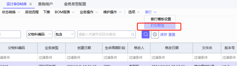 PLM设计BOM增加了一个打印按钮，提示没有打印权限的解决办法-oserp