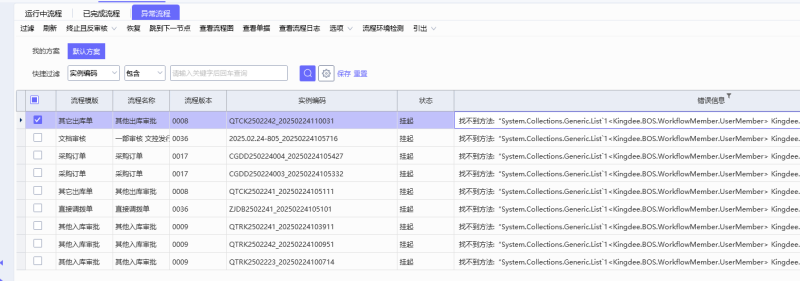 每次升级版本后工作流都会出错的解决办法-oserp