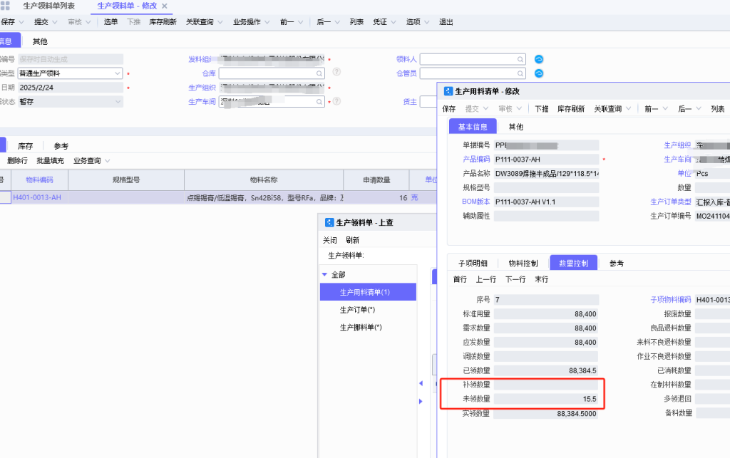 图片[2]-生产领料单提示分示超出最小批发量的问题解决方法-oserp