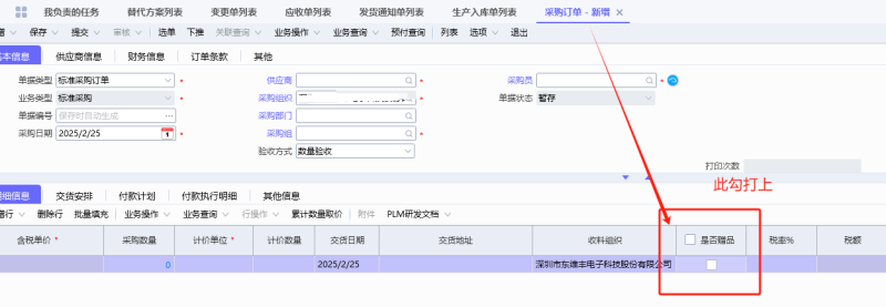 委外订单不收加工费操作流程-oserp