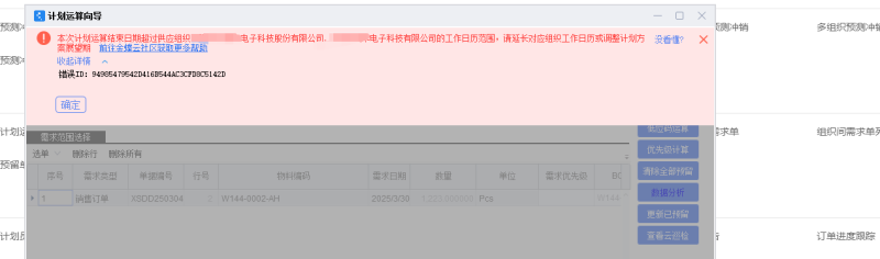 延长对应组织工作日历的解决方法-oserp