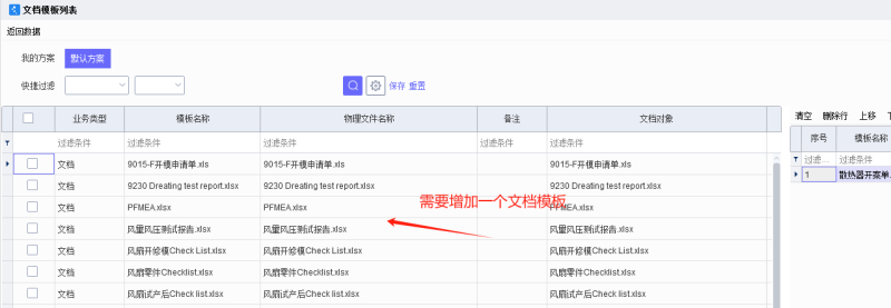PLM如何增加文档模板-oserp