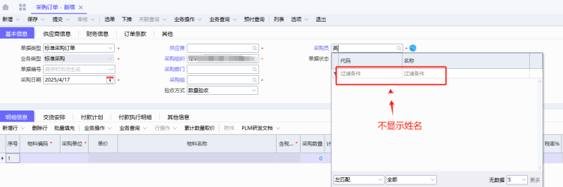 新用户反馈说通过姓名的中的一个字查不到自已的名字-oserp