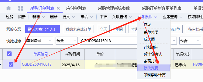 图片[2]-采购订单新变更单流程-oserp