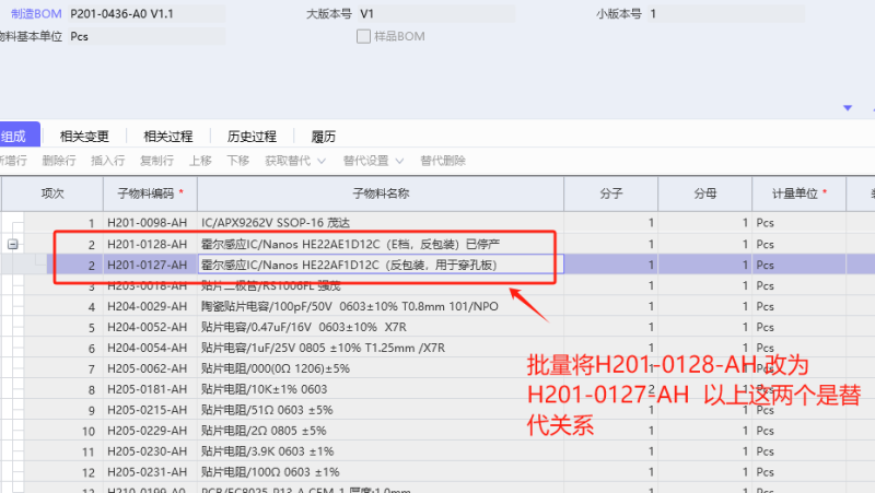 PLM中,如何将一个有替代关系的子项的物料修改成另一个子项物料-oserp