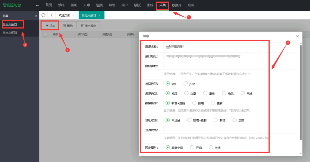苹果CMS10使用小皮面板定时采集教程-oserp