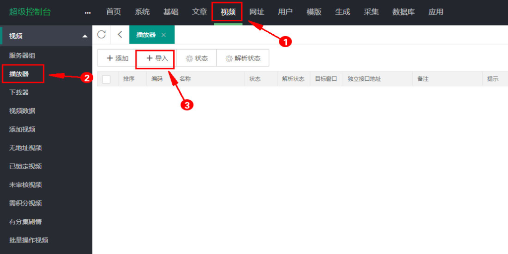 图片[2]-苹果CMS10使用小皮面板定时采集教程-oserp