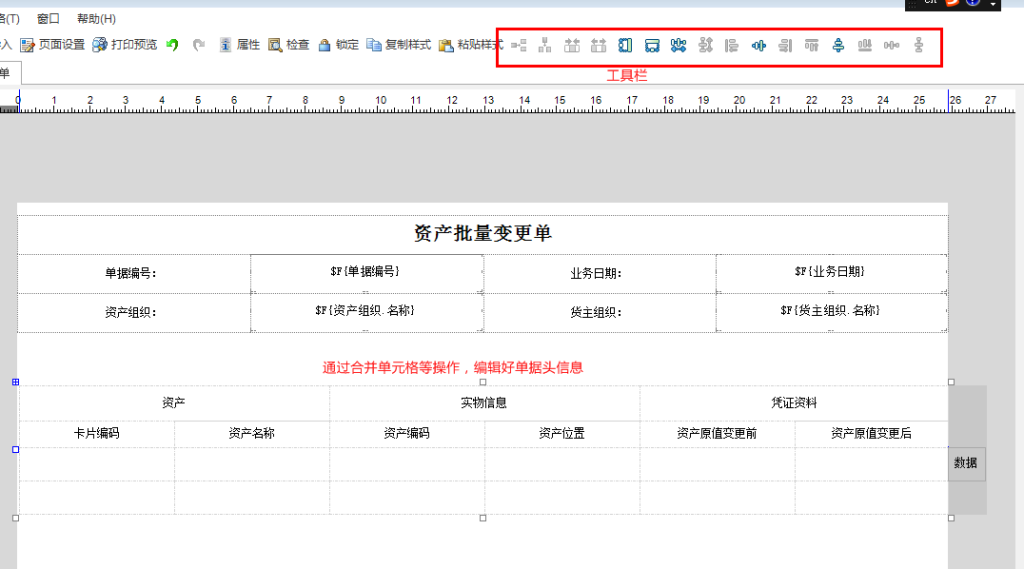 图片[6]-包含多子单据体单据，套打二开编辑分享贴（例如资产处置，资产批量变更单）-oserp