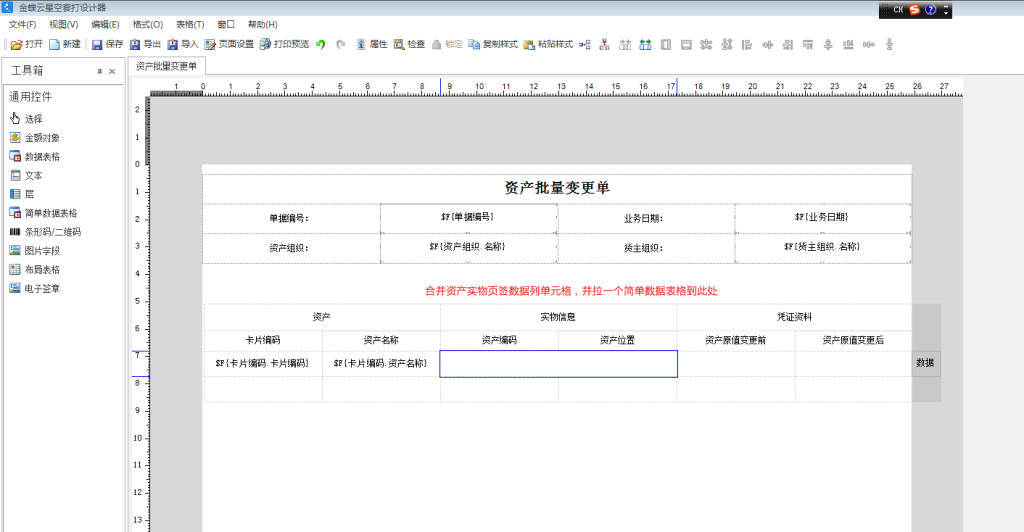 图片[8]-包含多子单据体单据，套打二开编辑分享贴（例如资产处置，资产批量变更单）-oserp