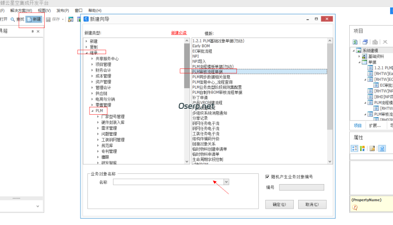 PLM 如何新增流程审核入口单据-oserp