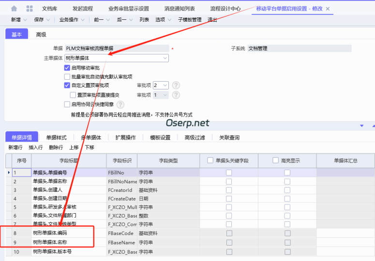PLM 文档审核流程单据移动端如何查看上传的文件？-oserp