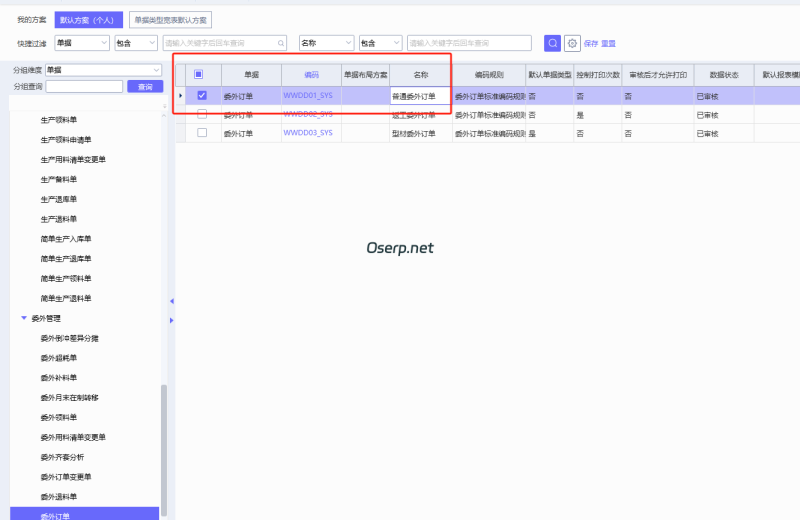 设置委外用料清单未领够料可以收料-oserp