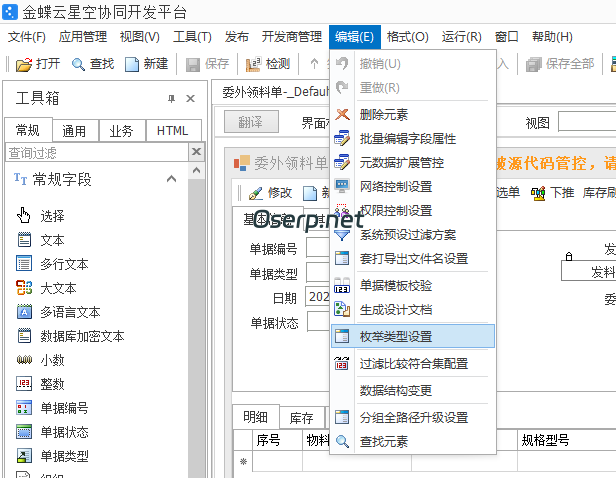 图片[3]-委外用料清单乱扣料进行检验控制-oserp