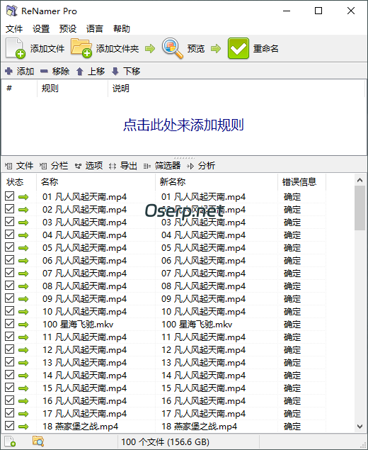 重命名工具 | ReNamer Pro下载-oserp