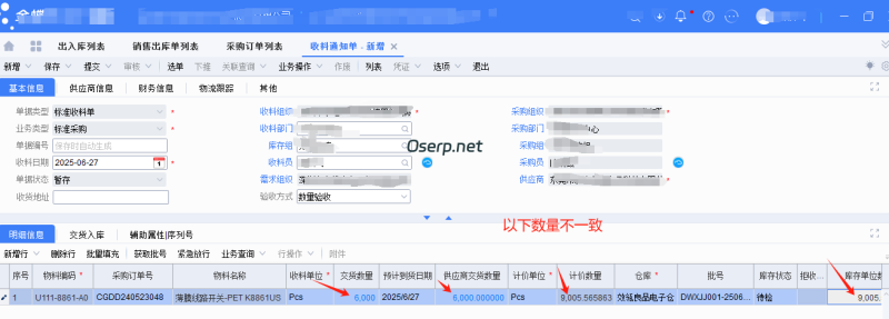 采购订单下推收料通知单提示：库存单位数里与交货数里不一致-oserp