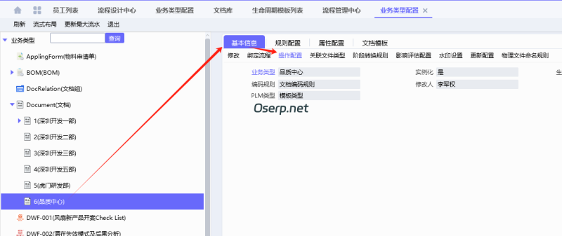 PLM文档库的文档设置在提交状态可以升版操作-oserp