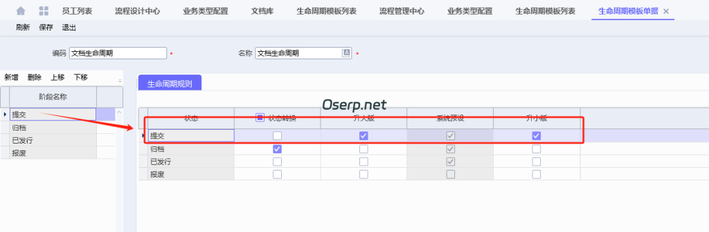 图片[4]-PLM文档库的文档设置在提交状态可以升版操作-oserp