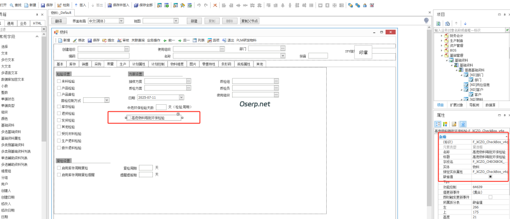 高危物料需要每批次环保检验提醒-oserp