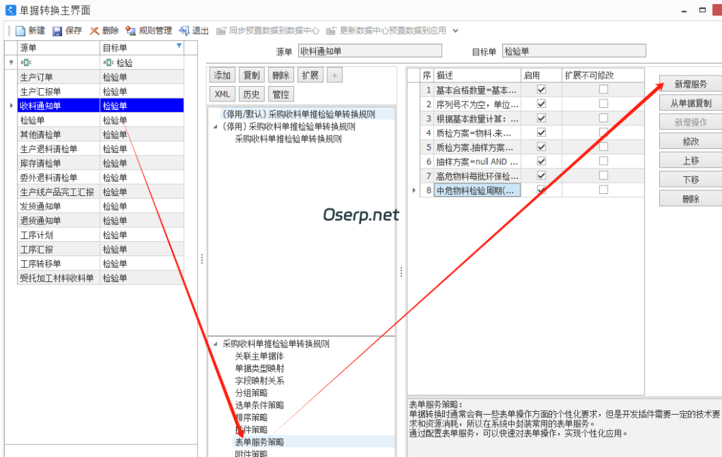 图片[7]-中危物料预警报表的建立-oserp