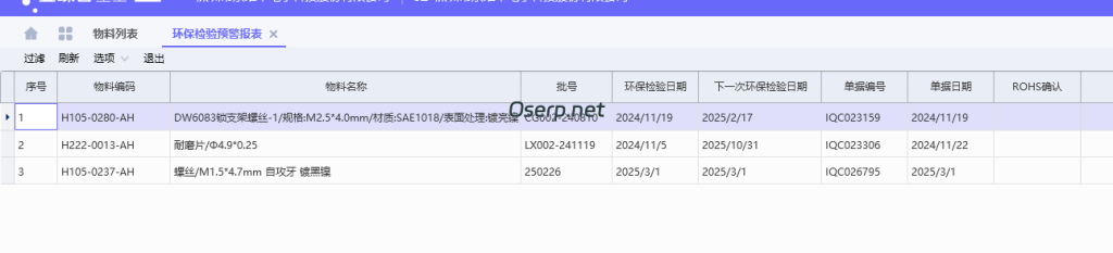 图片[13]-中危物料预警报表的建立-oserp